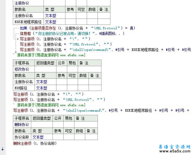 易语言网页协议注册源码