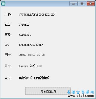易语言脚本取硬件序列号源码