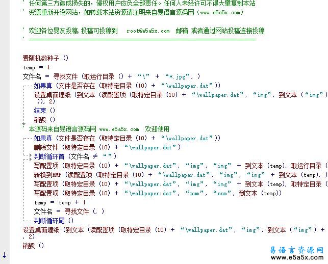 易语言自动更换壁纸