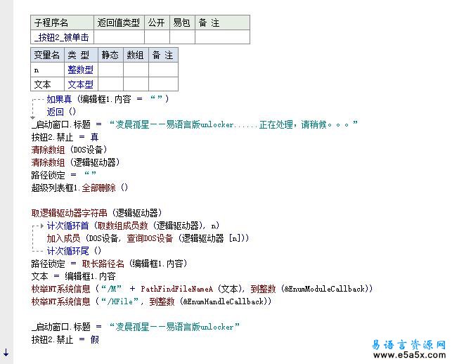 易语言解锁文件源码