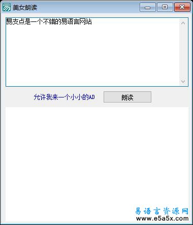 易语言语音朗读源码