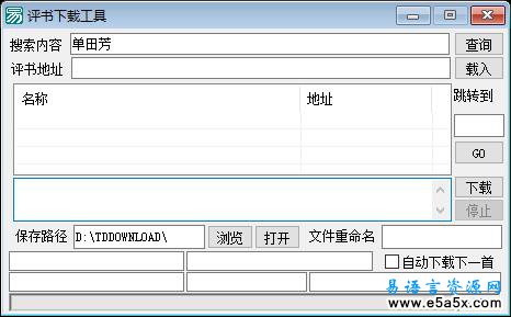 易语言评书下载工具源码