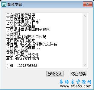 易语言语音库开发工具源码