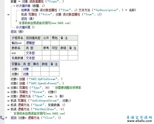 易语言语音库开发工具源码