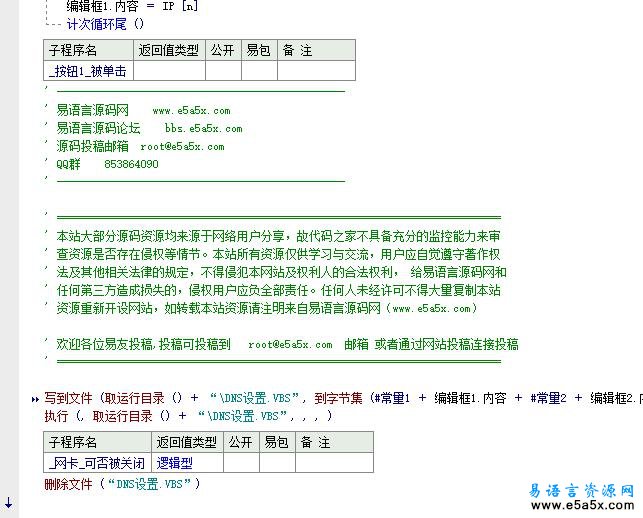 易语言超级记事本源码