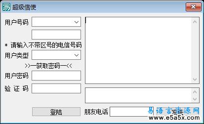 易语言超级信使源码