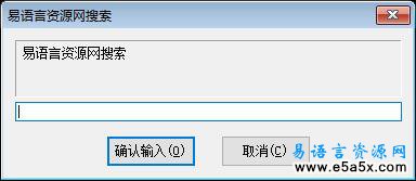 易语言资源网搜索源码
