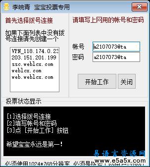 易语言自动投票源码