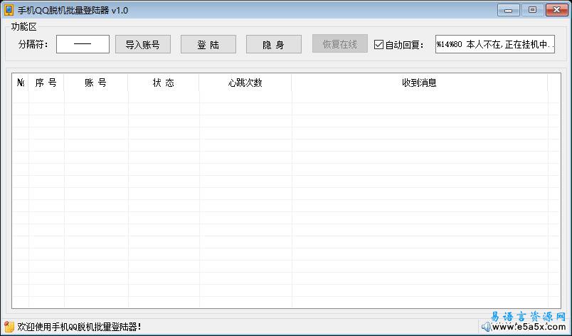 易语言脱机挂QQ源码
