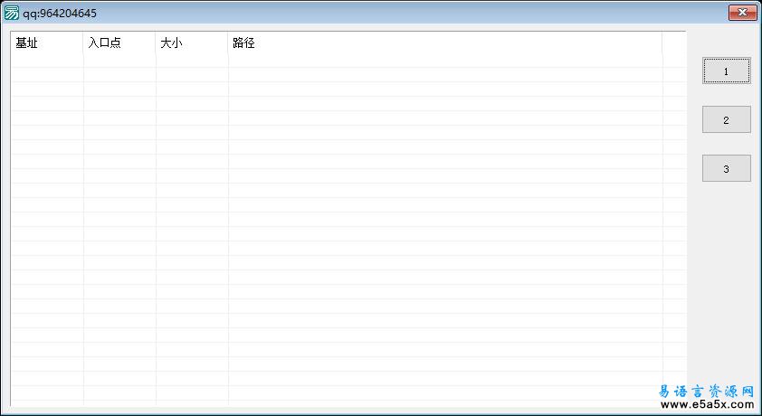易语言遍历进程模块源码