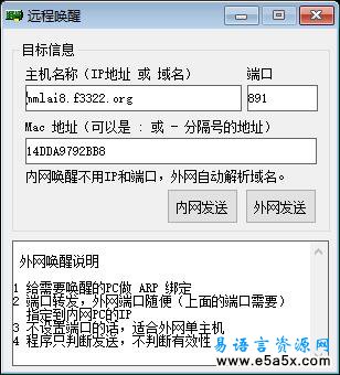 易语言远程唤醒源码