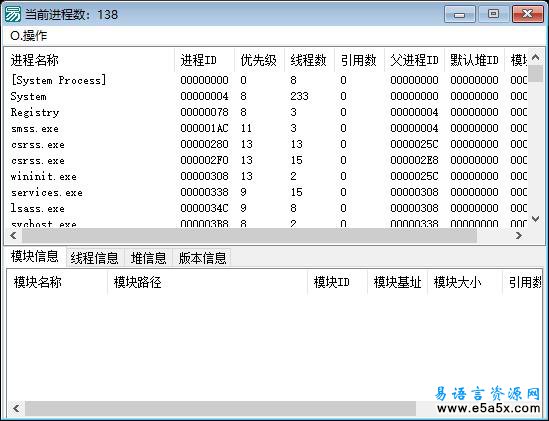 易语言进程模块管理源码