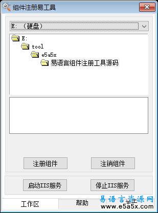 易语言组件注册工具源码