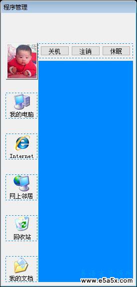 易语言系统程序管理源码