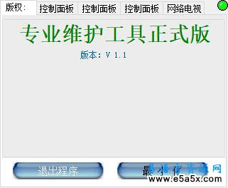易语言系统应用工具源码