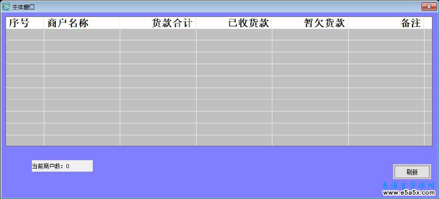 易语言商户管理源码