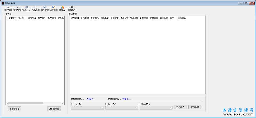 易语言进销存系统源码