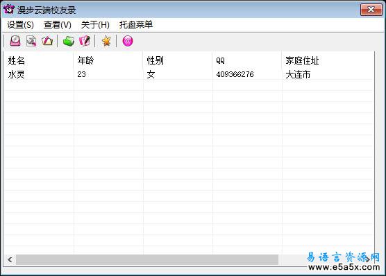 易语言漫步云端校友录