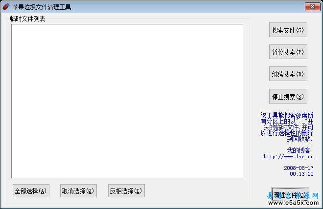 搜索硬盘上所有指定文件并可选择清理
