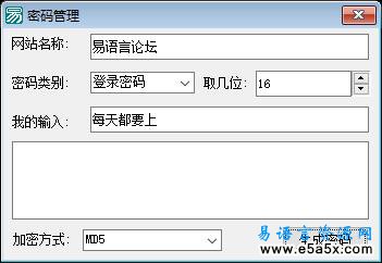 易语言密码生成器源码