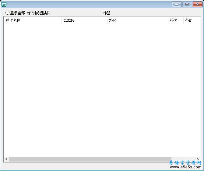 插件管理系统易语言源码