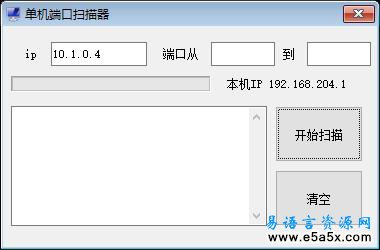 易语言单机端口检测源码