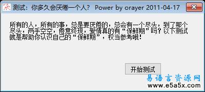 易语言感情持久测试