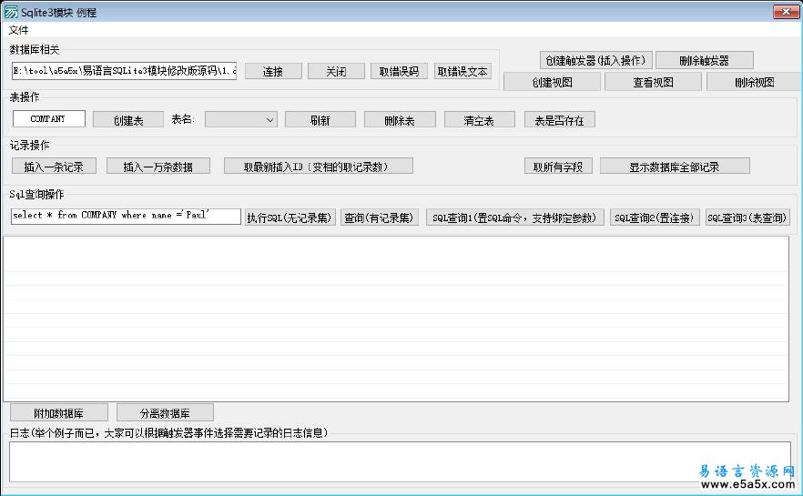 易语言SQLite3模块修改版源码