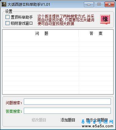大话Ⅱ科举助手