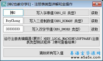 注册表类型详解和全操作