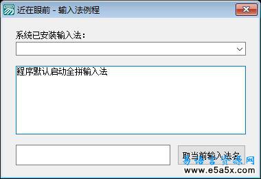 激活指定输入法