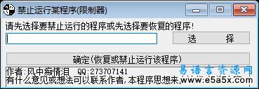 禁止运行某程序