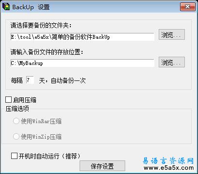 简单的备份软件BackUp