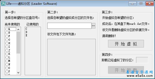 简单虚拟分区
