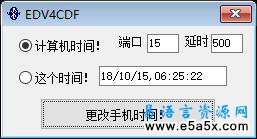 蓝牙调手机时间工具