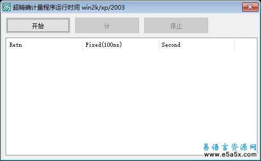 超高精度计时器