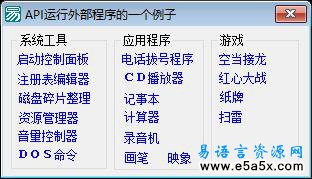 运行外部程序