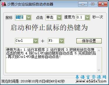 鼠标自动点击器