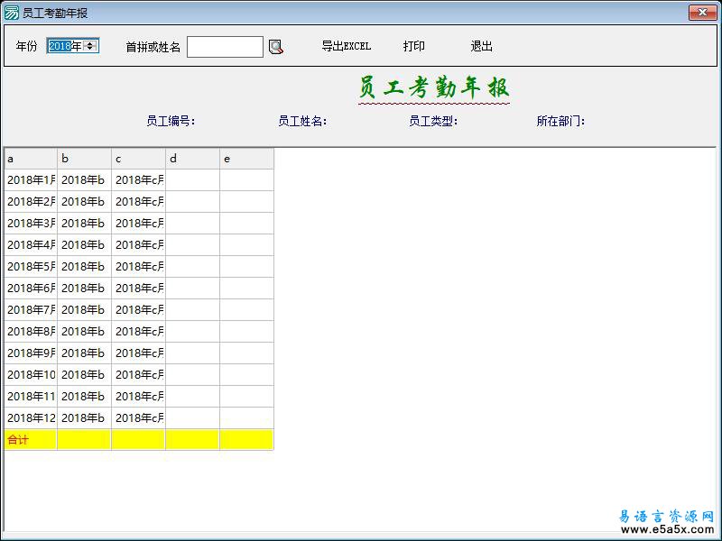 高级表格打印模块（有源码）