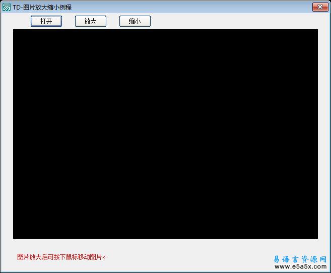 图片放大缩小例程
