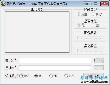 图片格式转换软件