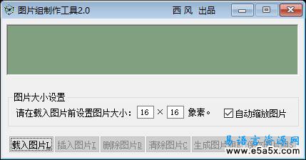 图片组制作工具