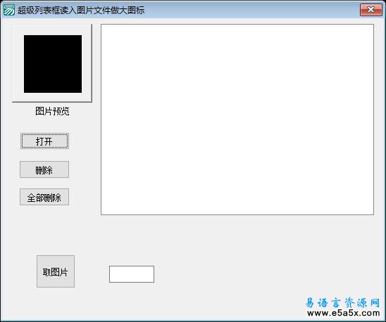 图片转超级列表框大图标
