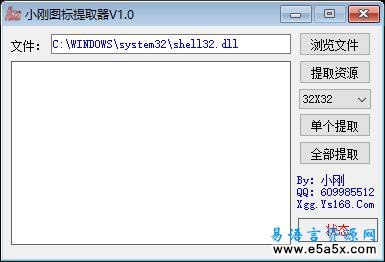 小刚图标提取易语言源码
