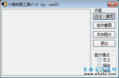 小楼抓图工具易语言源码