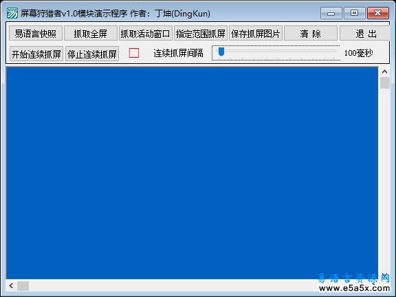 屏幕狩猎者v1.0