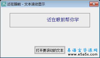 平滑滚动显示任意长文本