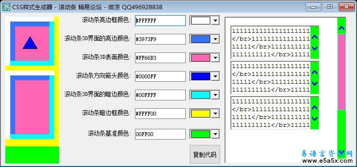 易语言CSS样式滚动条源码