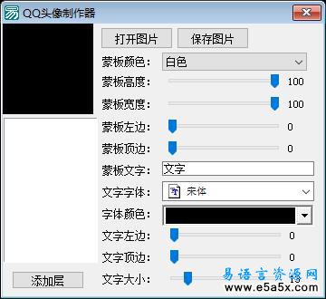 易语言QQ头像制作源码
