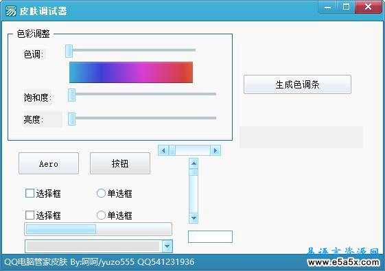易语言QQ电脑管家皮肤源码